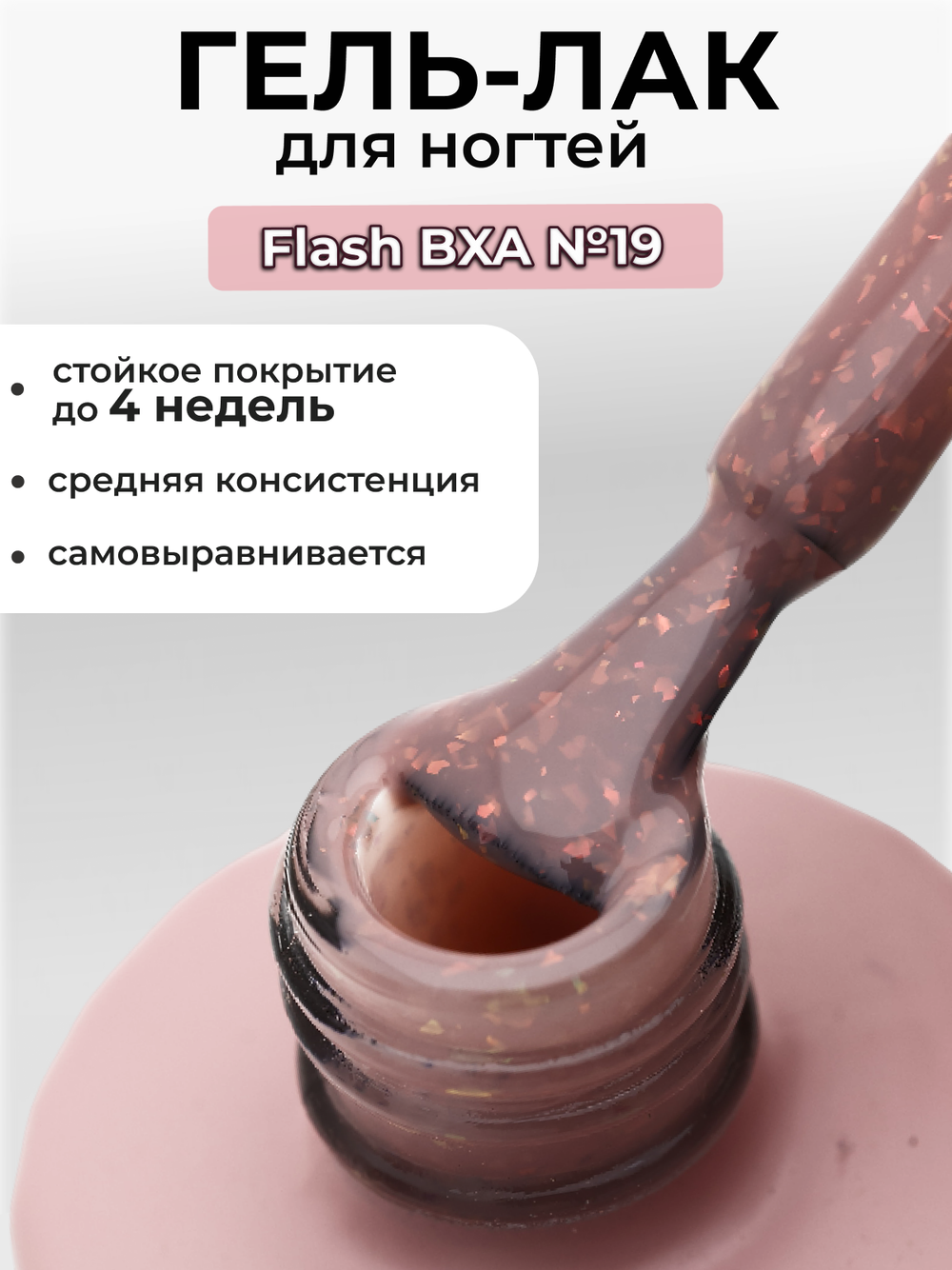 Capellis Гель лак для ногтей с шиммером №19 15мл