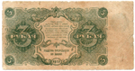 Банкнота 3 рубля 1922 год - Первый выпуск серия АА-001 - РСФСР