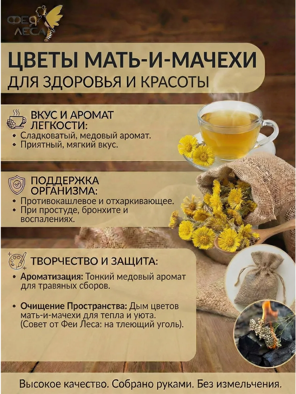 Мать-и-мачеха цветы для здоровья и творчества