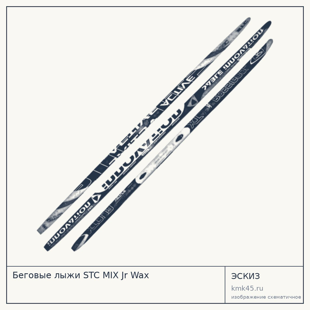 Беговые лыжи STC MIX Jr Wax — от 1 600 ₽