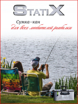 Складная сумка кан рыболовная для живца 30 л StatiX из ПВХ