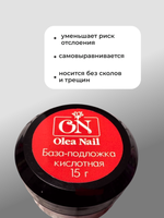 Olea Nail База для ногтей Extra Strong 15 мл