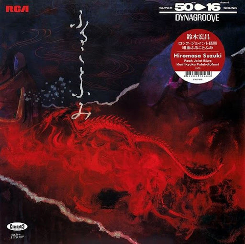Hiromasa Suzuki - Rock Joint Biwa (Kumikyoku Fulukotofumi)