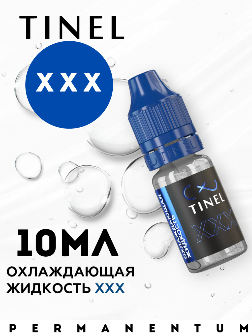 Охлаждающая жидкость TINEL ХХХ (Тинель)