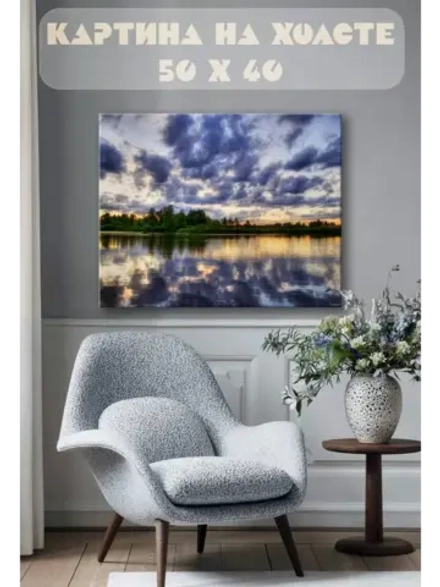 Картина на стену 40 X 50 Пейзаж