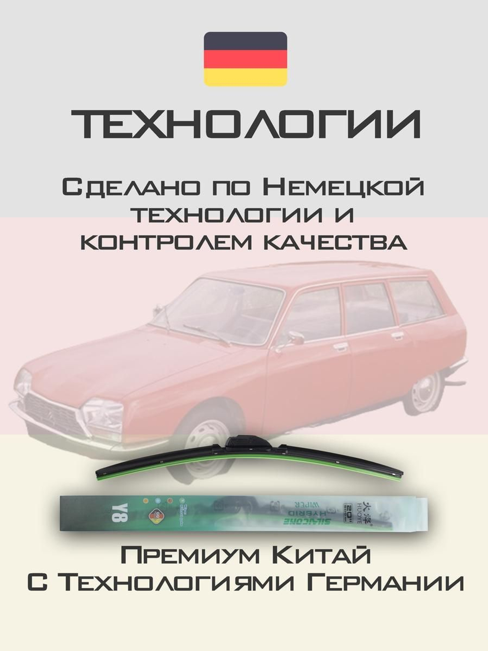 Щетки стеклоочистителя HUOYE Y8 400/400 мм на Chevrolet G30 | Hook/J-Hook