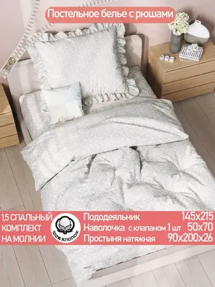 Постельное белье 1,5сп наволочка с рюшами 50х70 перкаль