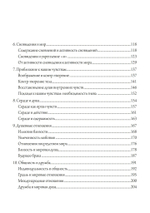 (PDF) Любовь и душа. Создавая будущее земли. Глядя на мир глазами души