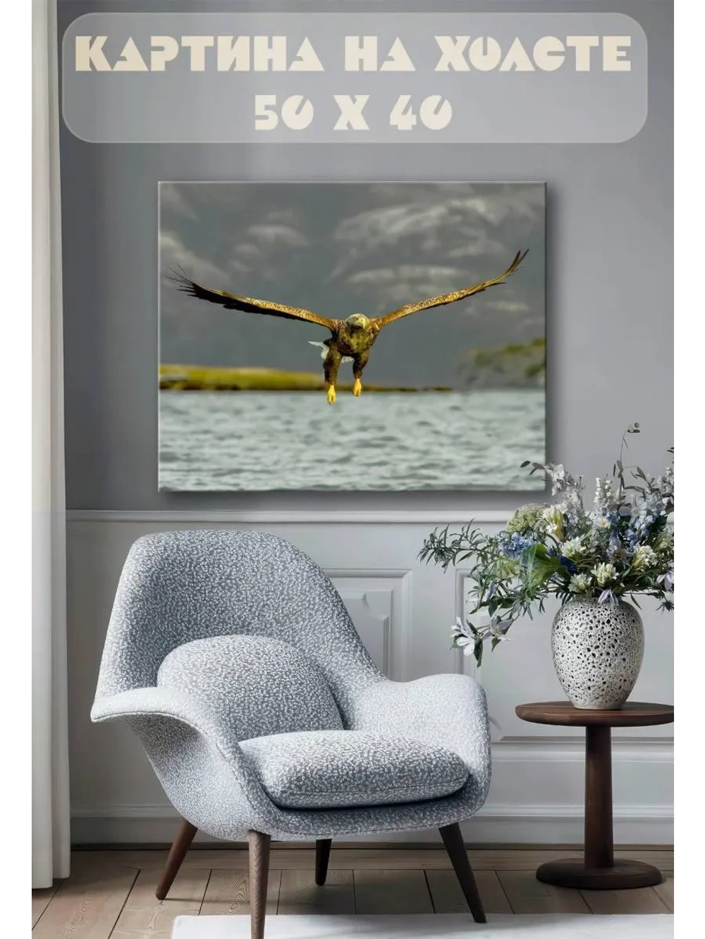 Картина на стену 40 X 50 Хищная птица