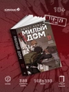 Sweet Home. Милый дом. Том 11