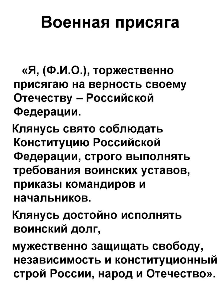 Плакат Военная присяга (ф.А2) — купить по ФГОС | Учебный стандарт