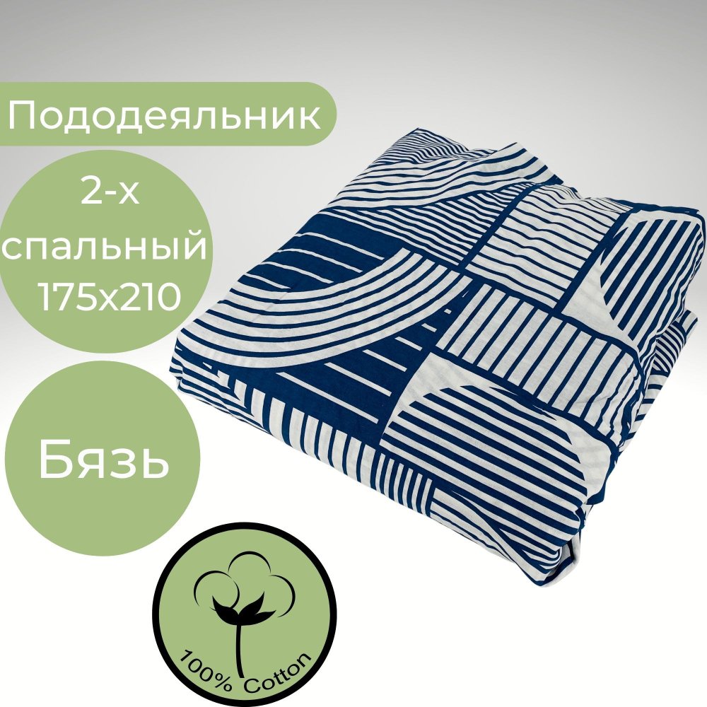 Пододеяльник 2 спальный 175х210 Хлопок, Бязь Зеленые узоры