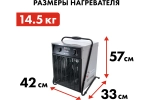 Пушка тепловая электрическая 15 кВт QUATTRO ELEMENTI QЕ-15000 E 640-445