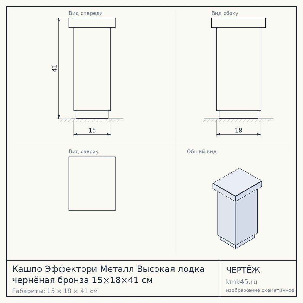 Кашпо Эффектори Металл Высокая лодка чернёная бронза 15×18×41 см — от 2 600 ₽