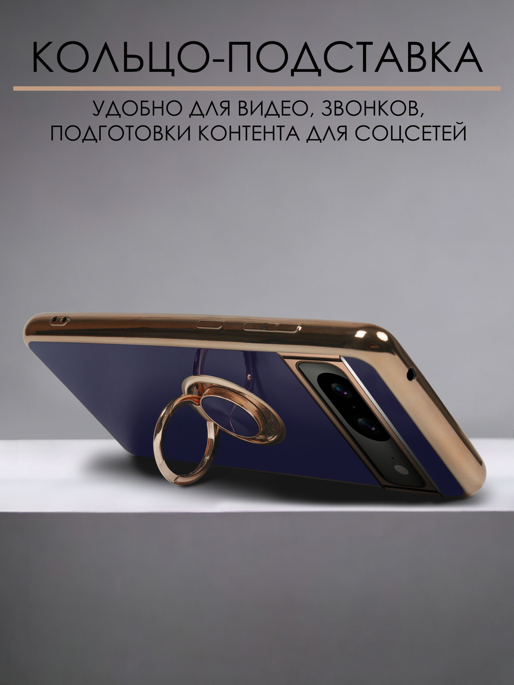 Стильный глянцевый чехол для GOOGLE PIXEL 8 (не 8A / 8 PRO!) с кольцом-подставкой и бархатной подкладкой