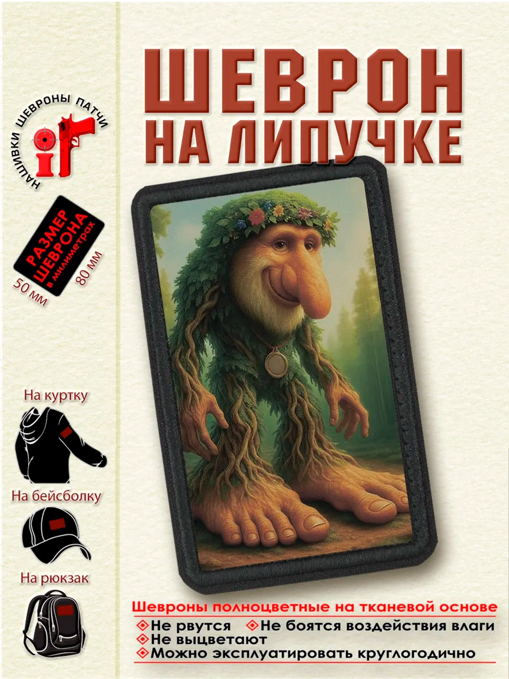 Шеврон на липучке "Брр Брр Патапим" dtf