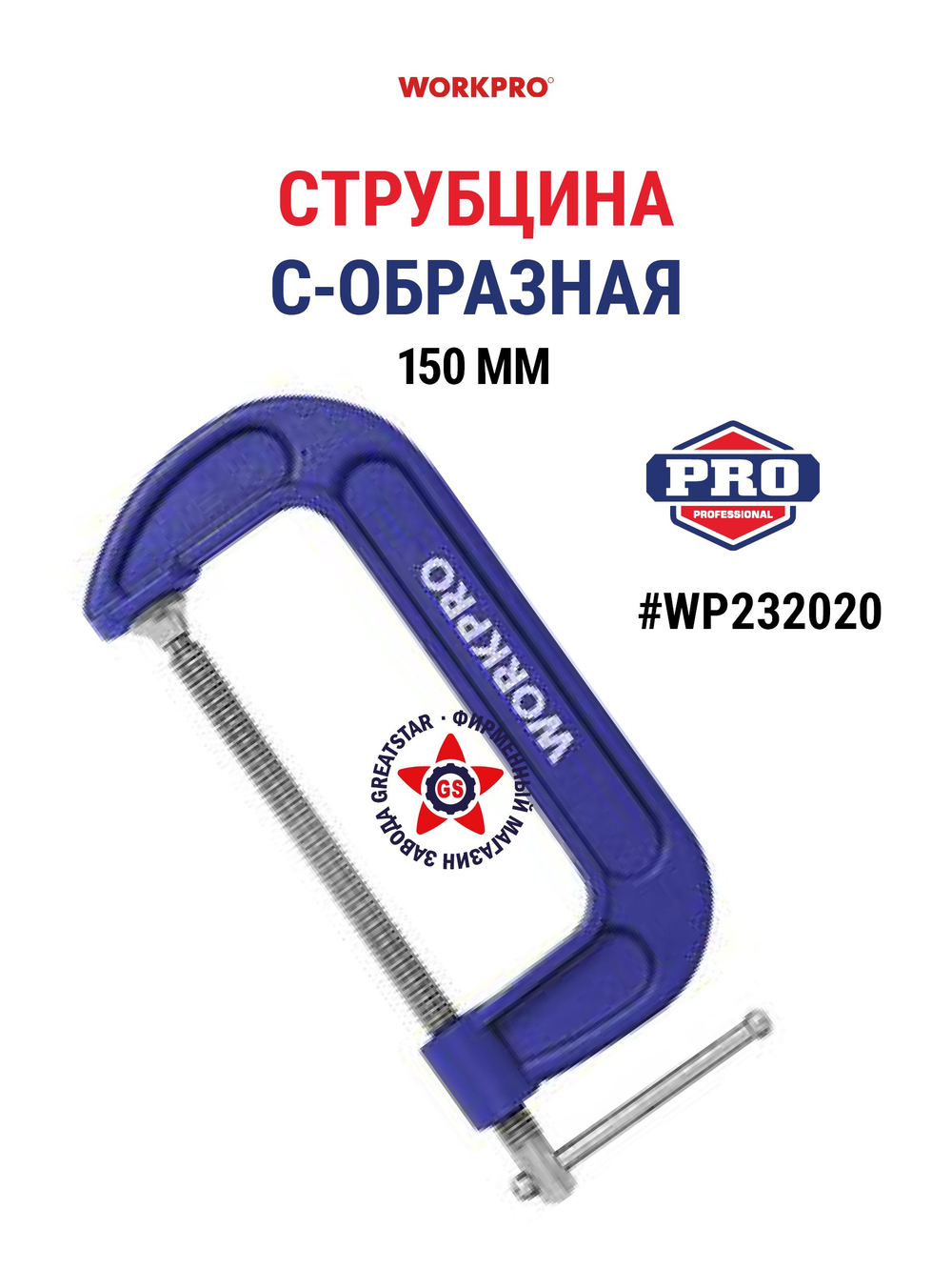 Струбцина F-образная 600мм WORKPRO WP232029