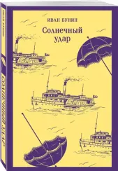 Солнечный удар