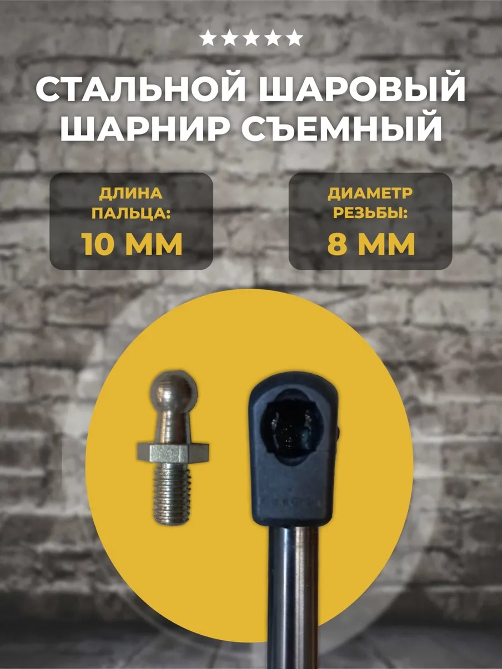 Газлифт 675 мм 800 N под пластиковый наконечник, 1 шт