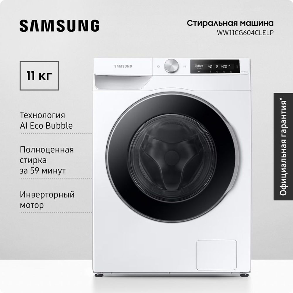 Стиральная машина Samsung WW11CG604CLELP Стиральная машина Samsung WW11CG604CLELP
