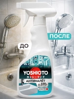Чистящее средство для уборки АНТИНАЛЕТ, для ванной