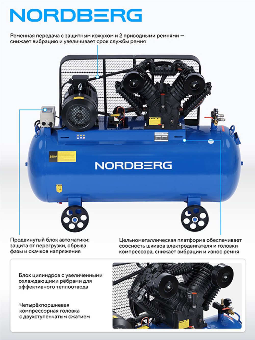 NORDBERG (NCT370/1400) Компрессор поршневой с ременной передачей 380 В, ресивер 370 л, 1400 л/мин