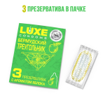 Презервативы Luxe  Бермудский треугольник  с яблочным ароматом - 3 шт.