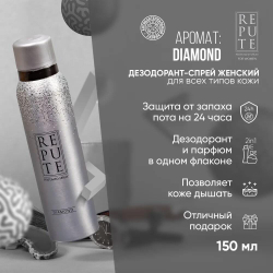 Дезодорант женский Repute Diamond 150 мл