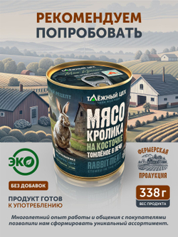 Мясо Перепёлки томлёное в печи ТАЁЖНЫЙ ЦЕХ 338 г