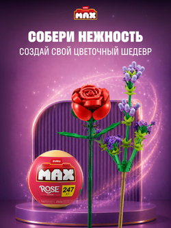 Фигурка MAX Build - Flowers Роза и Лаванда