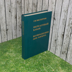 Книга "Перелетный кабак/Возвращение Дон Кихота"