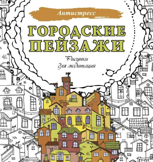 Городские пейзажи