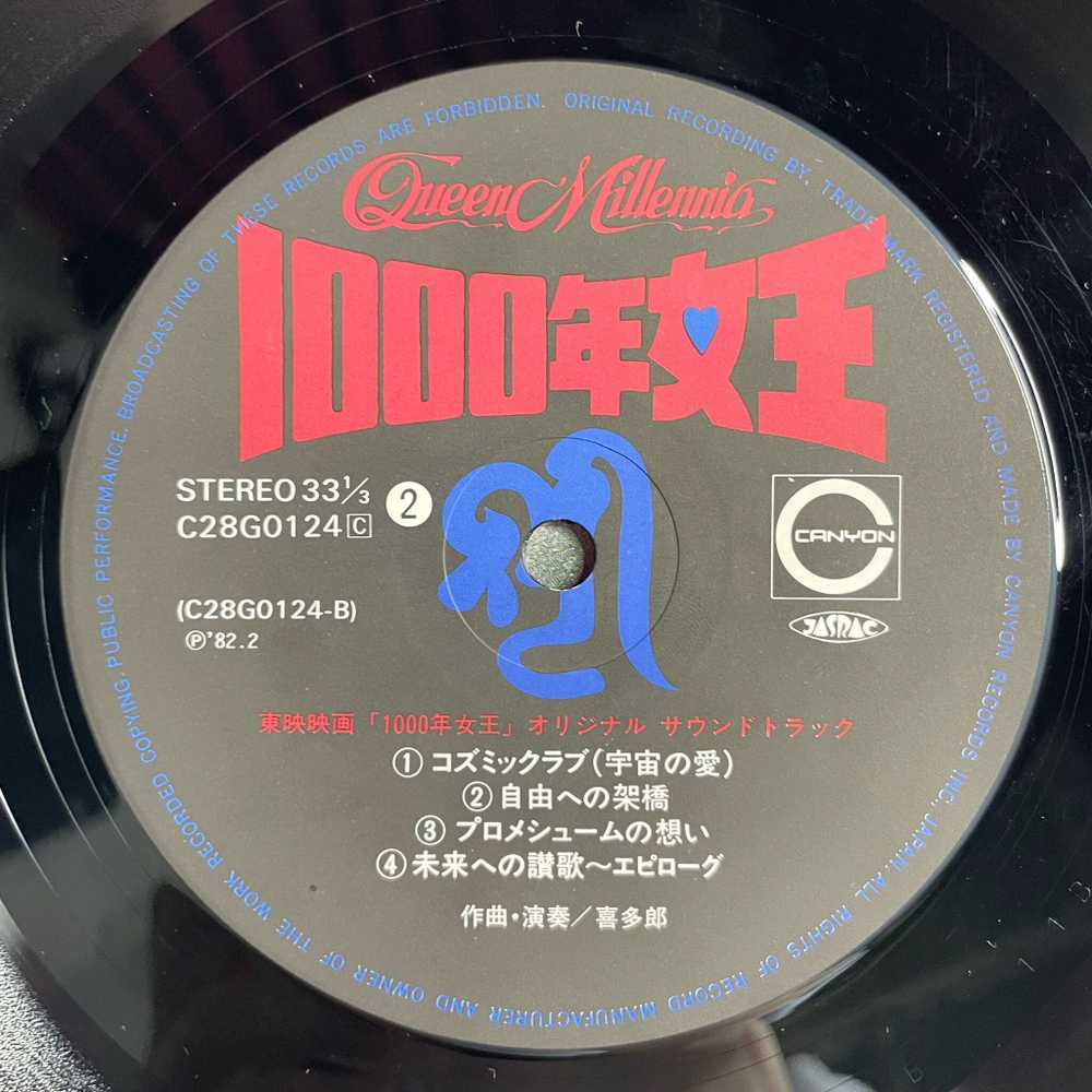 Винтажная виниловая пластинка LP Музыка из Анимэ Queen Millennia Soundtrack (Japan 1982) (Obi)