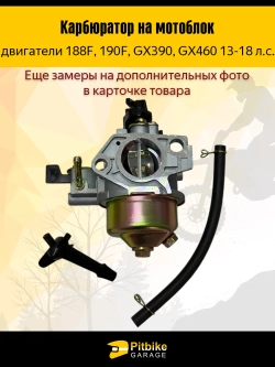 P+t Bt0 Карбюратор 188F мотоблоки, мотобуксировщики, снегоуборщики