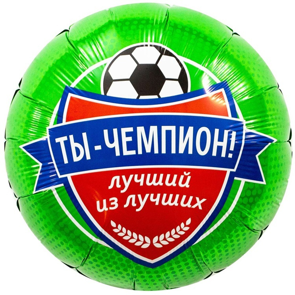 Фольгированный шар «Ты - чемпион. Футболист», 46 см