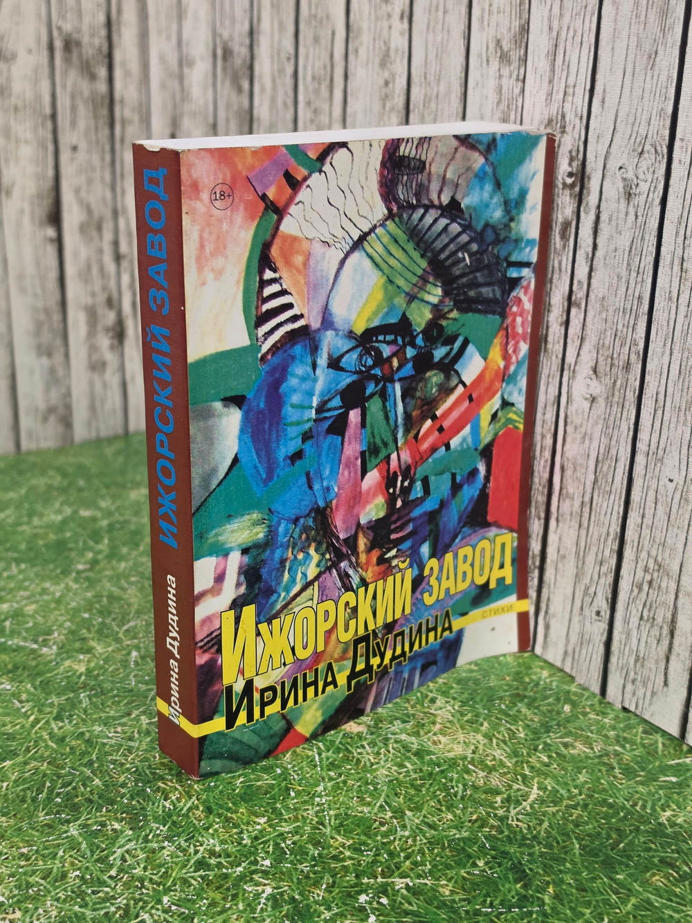 Книга "Ижорский завод"