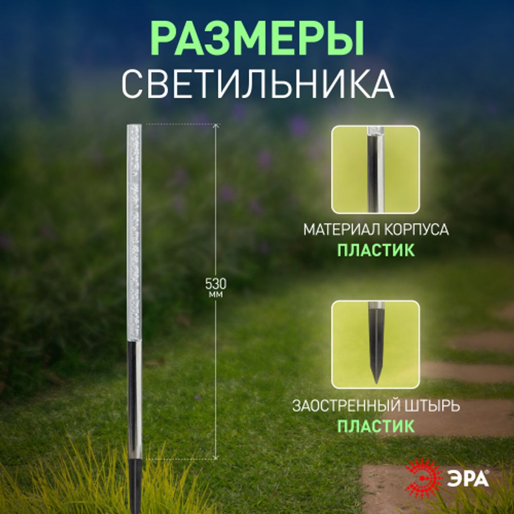 Светильник уличный ЭРА ERASF024-22 Пузырьки на солнечной батарее 4 шт 53 см | Садовые декоративные светильники