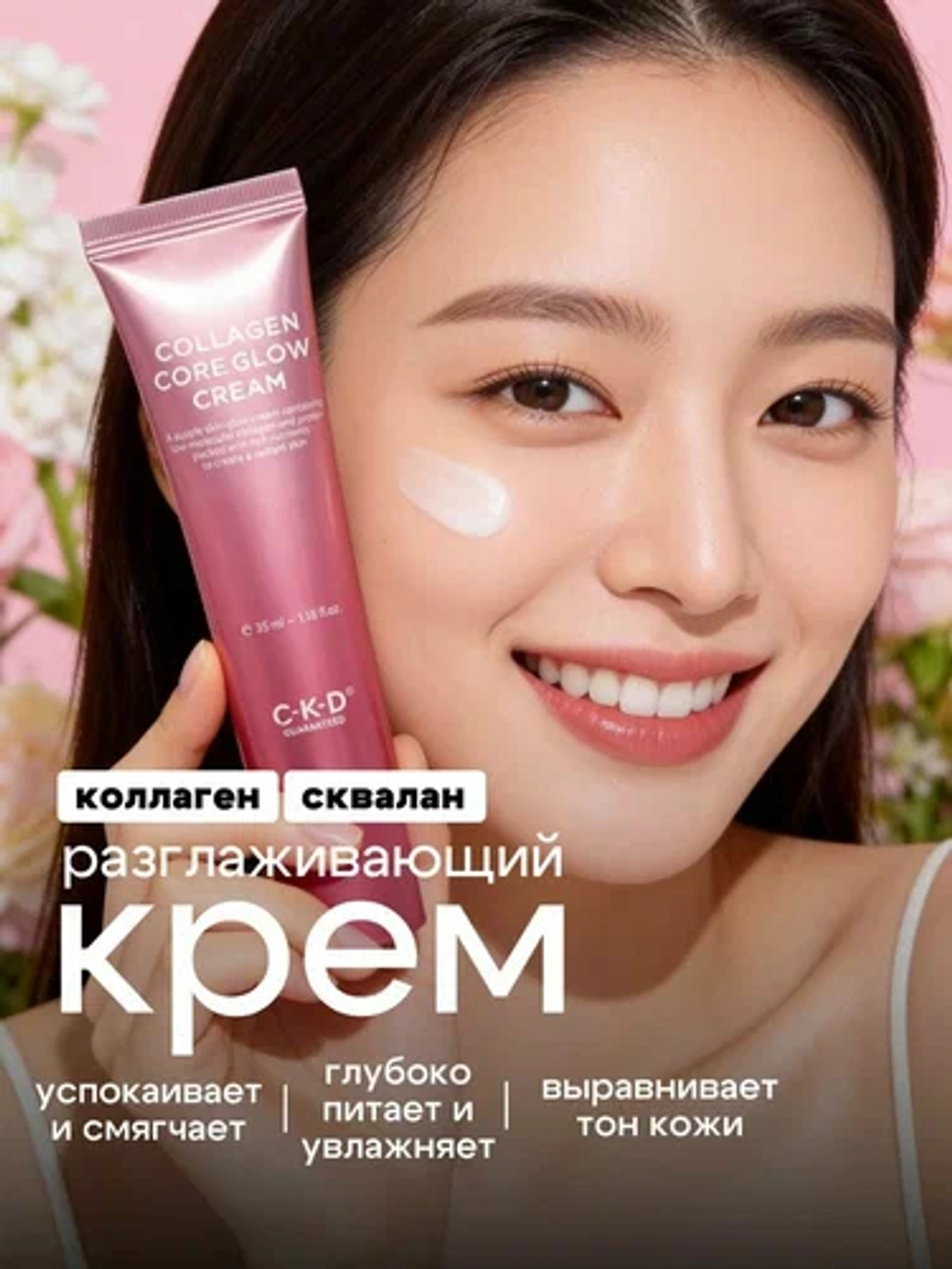 Крем для лица с коллагеном для сияния кожи - Collagen сore glow cream, 35мл