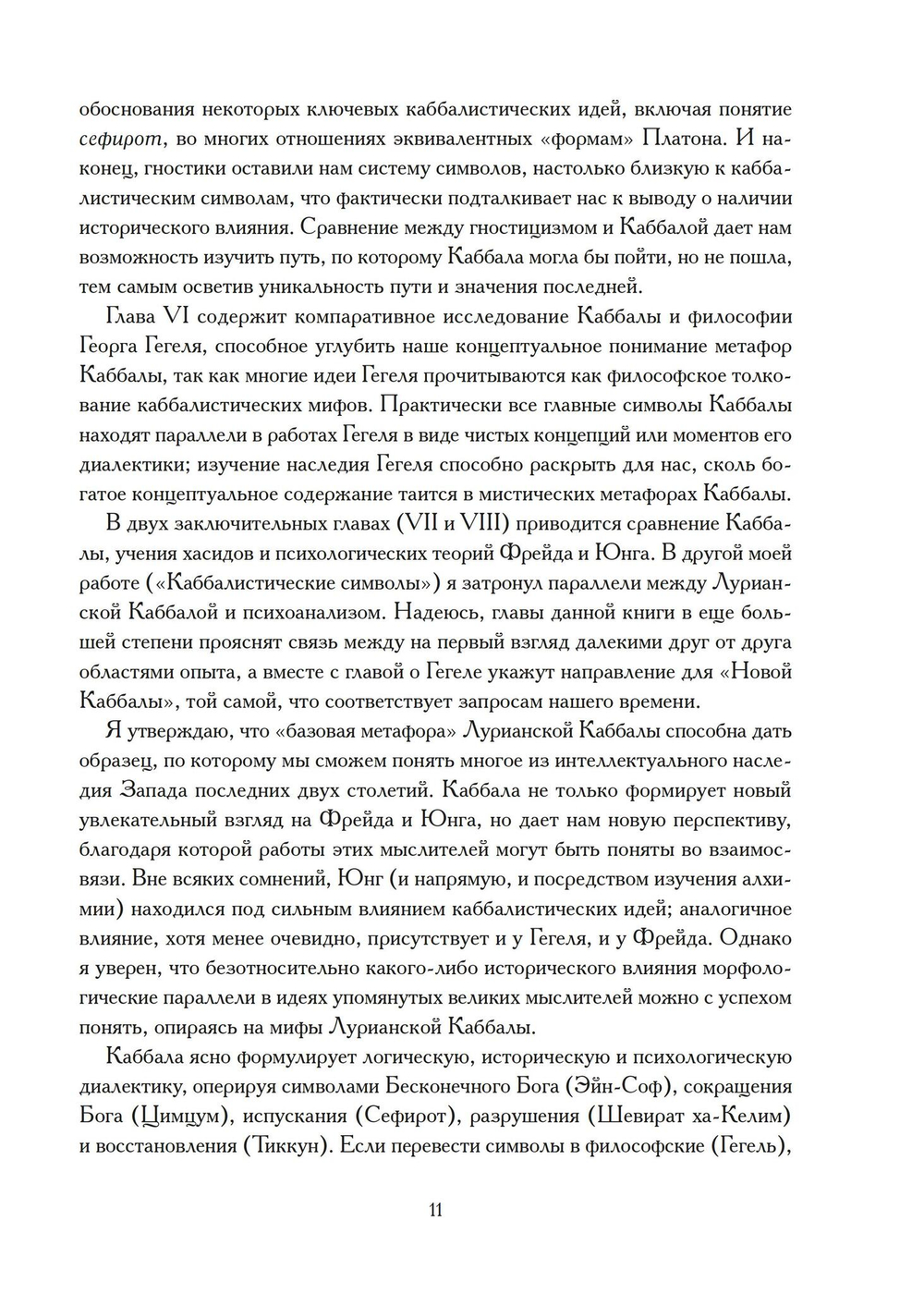 Каббалистические метафоры (PDF)