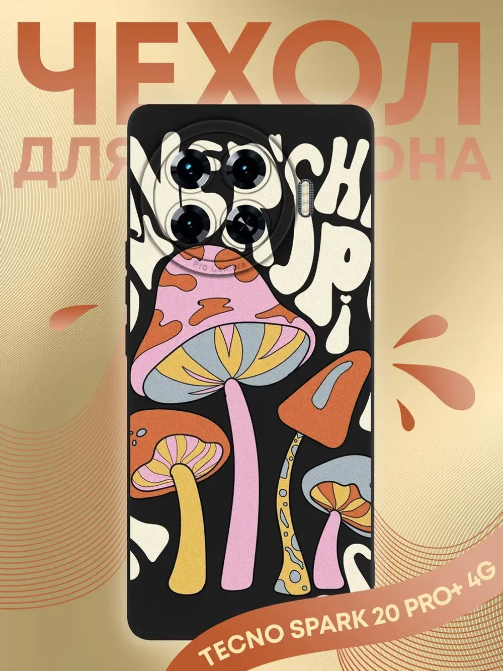 Чехол на Tecno Spark 20 Pro Plus