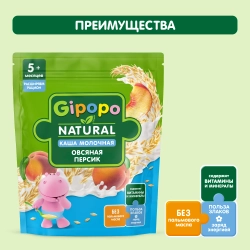 Каша Gipopo молочная Овсяная персик 200г с 5 месяцев