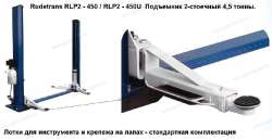 Двухстоечный автомобильный подъемник для автосервиса грузоподъемность 4500 кг RLP2-450U (серый)