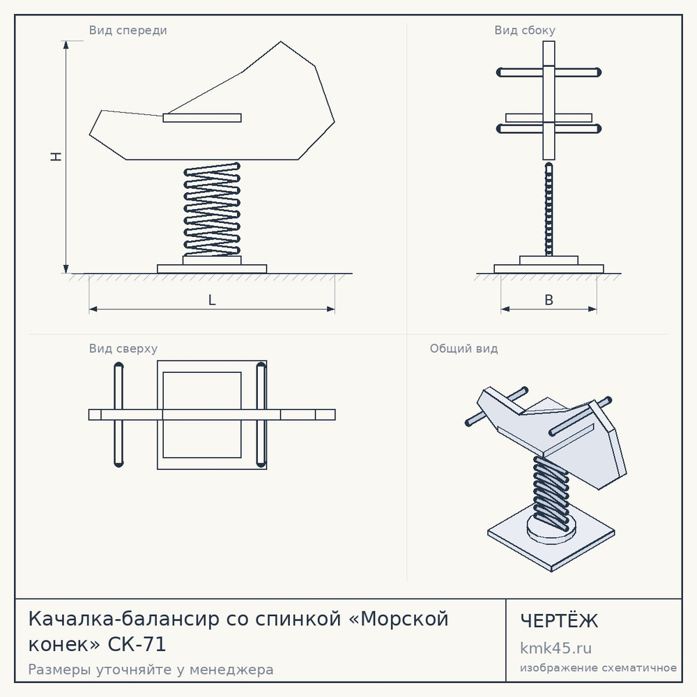 Качалка-балансир со спинкой «Морской конек» СК-71 — от 28 000 ₽