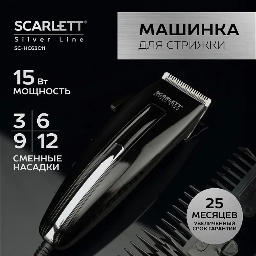 Машинка для стрижки SCARLETT SC-HC63C11