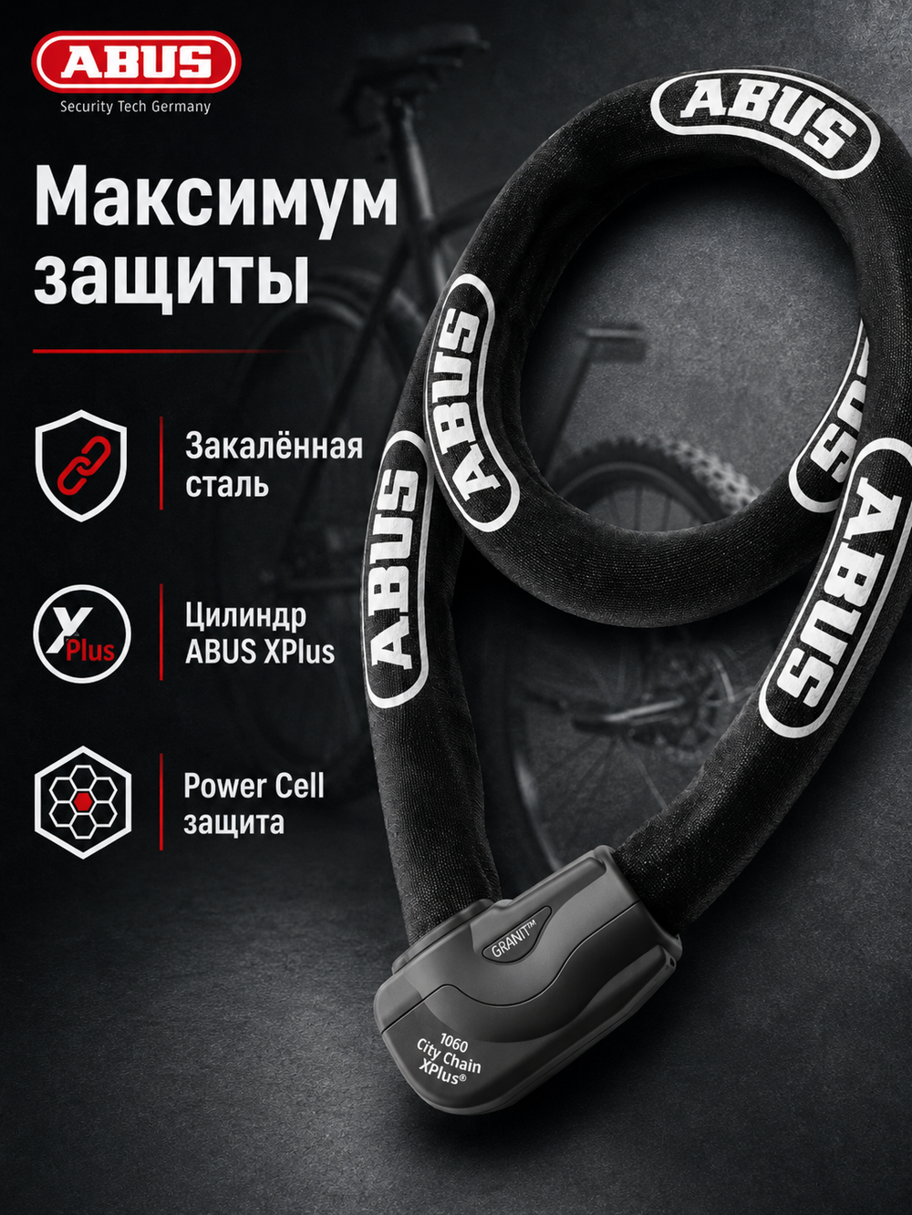 Цепь с замком Granit City Chain X-Plus 1060/140