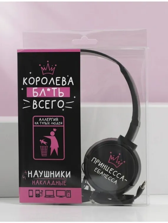 Наушники накладные "Королева", модель VBT 1.14, 15,5 х 21 см