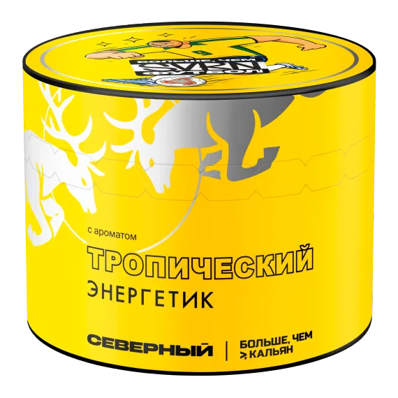 Северный - Тропический энергетик