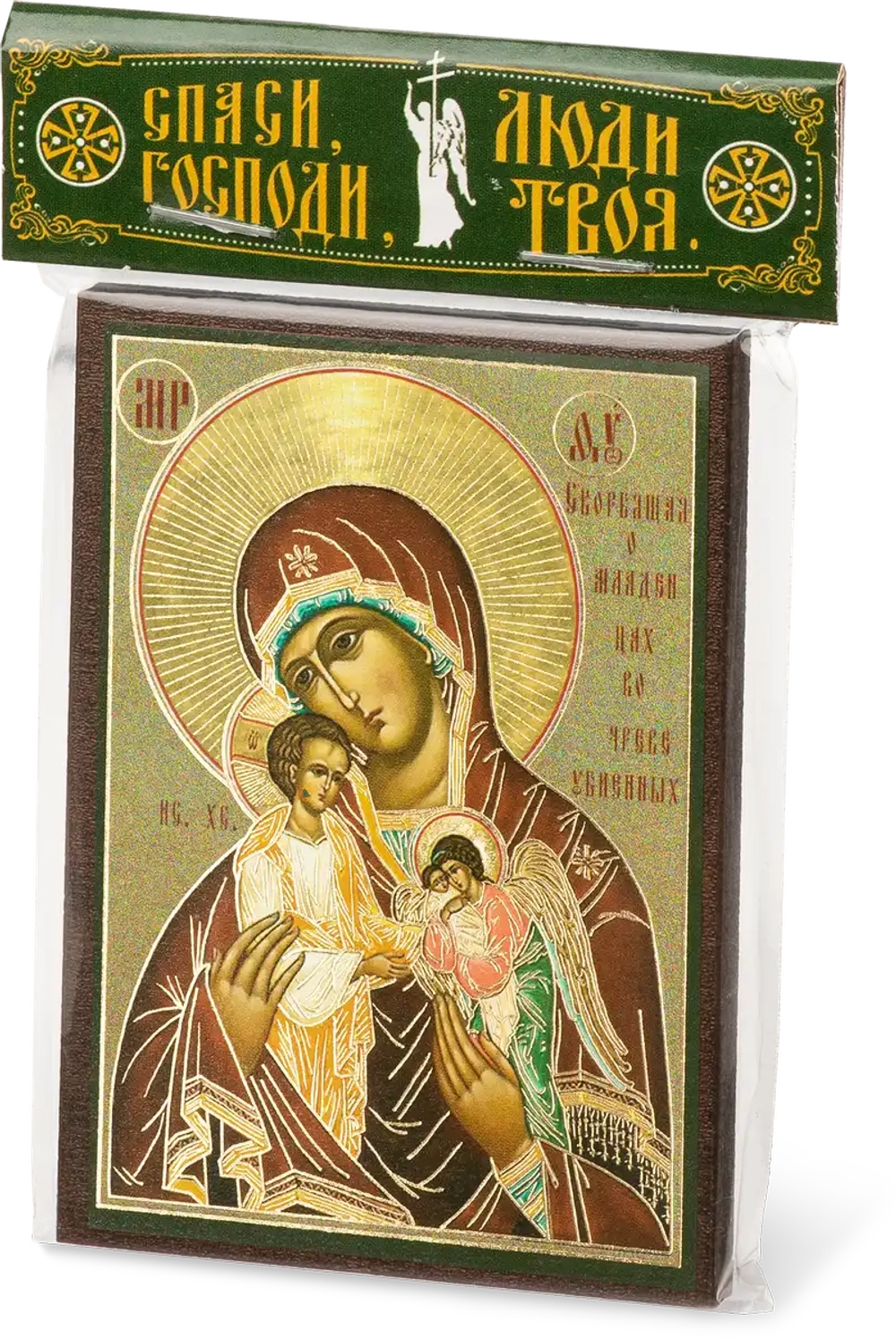Икона БМ "Скорбящая о младенцах, во чреве убиенных" 6х9 на МДФ-6