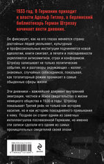 Библиотекарь из Третьего Рейха