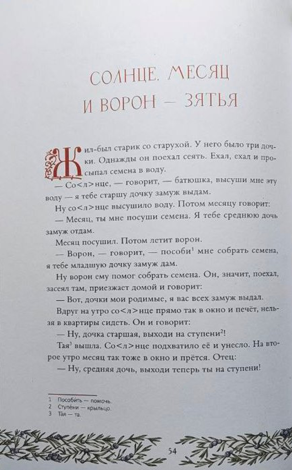 Заонежские сказки